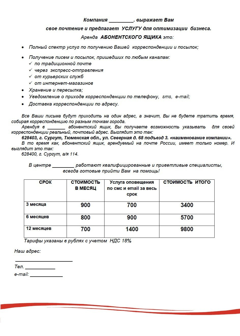 грузоперевозки коммерческое предложение образец Тольятти